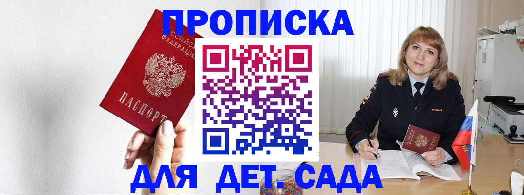 регистрация в Московской области