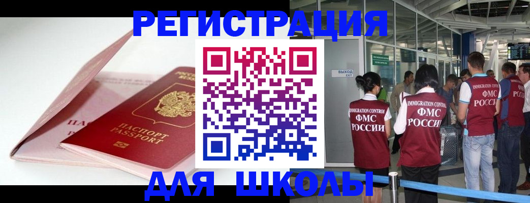прописка в Московской области