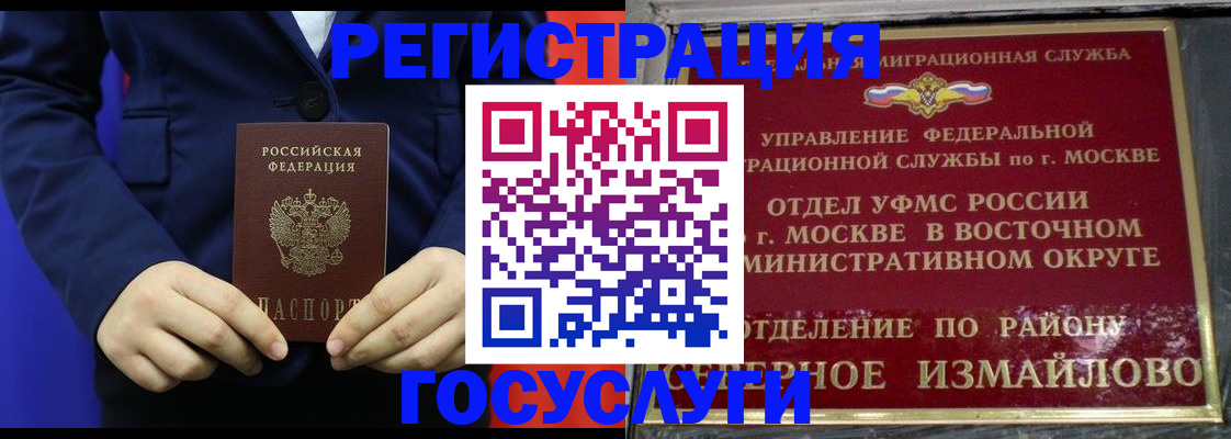 прописка иностранных граждан в Московской области
